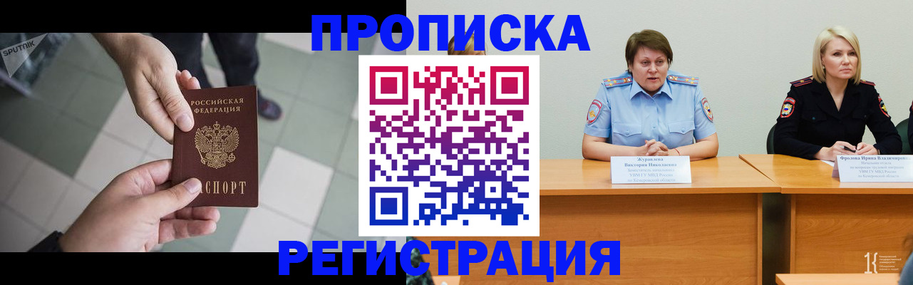 прописка штамп в Клинцах