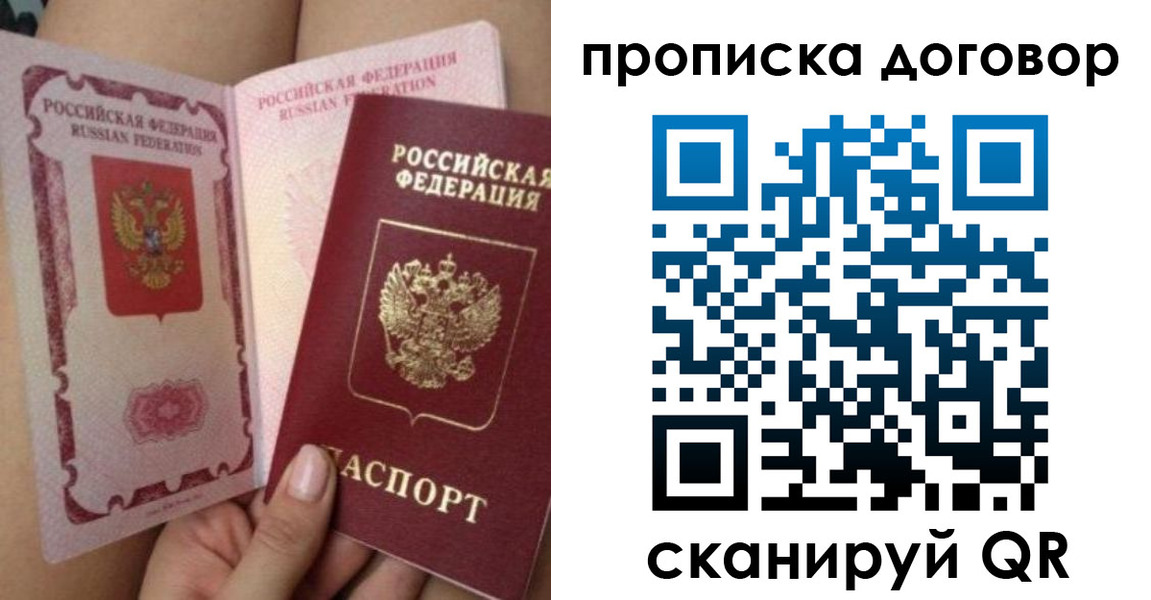 прописка 2025 в Клинцах
