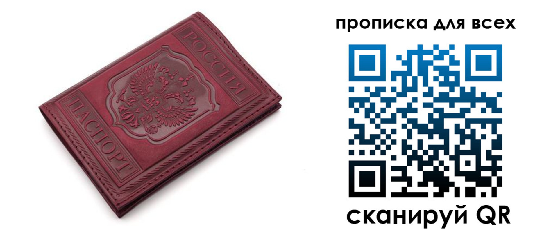 прописка в Клинцах