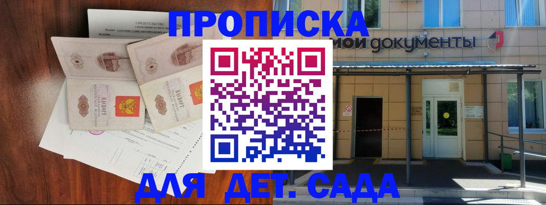 прописка для школы в Клинцах