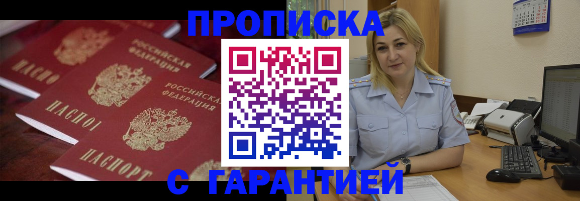 прописка ребенка в Клинцах