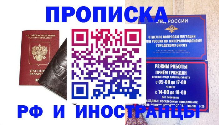 временная регистрация купить в Клинцах